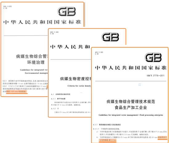 挡鼠板相关国家标准